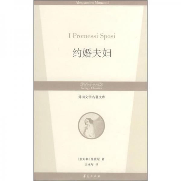 約婚夫婦