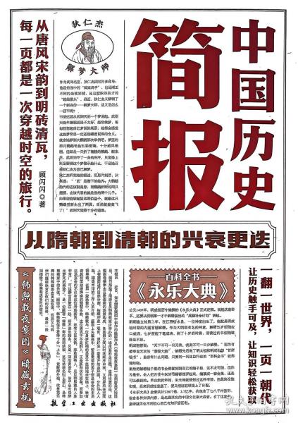 中國歷史簡報:從隋朝到清朝的興衰更迭
