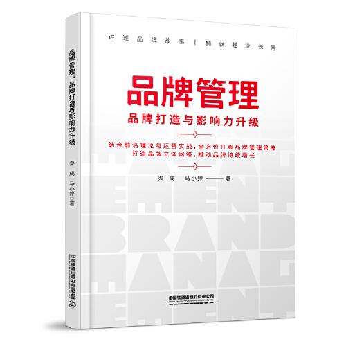 品牌管理：品牌打造與影響力升級(jí)