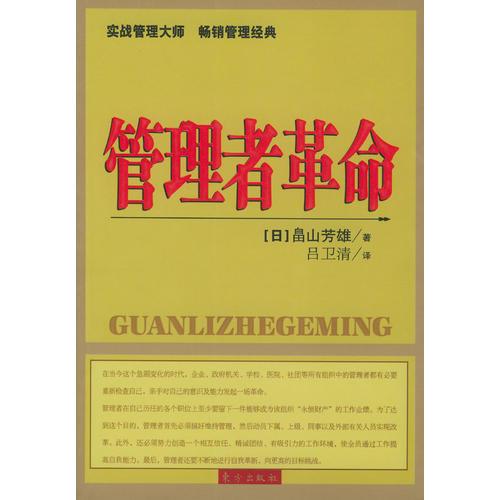 管理者革命