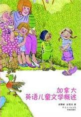 加拿大英语儿童文学概述