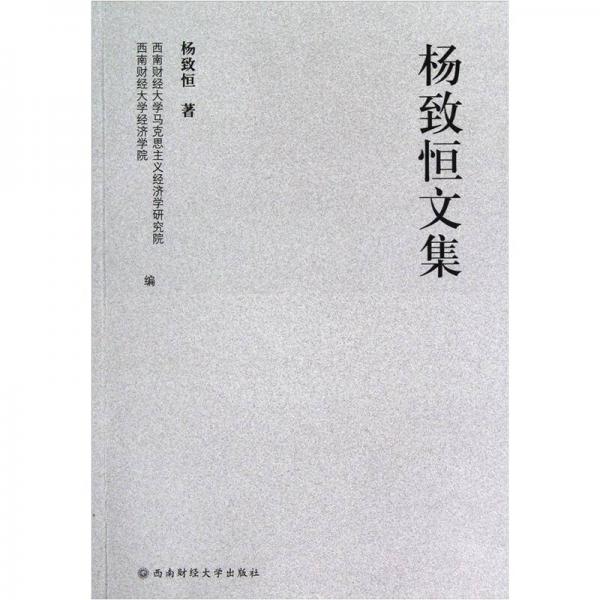 楊致恒文集