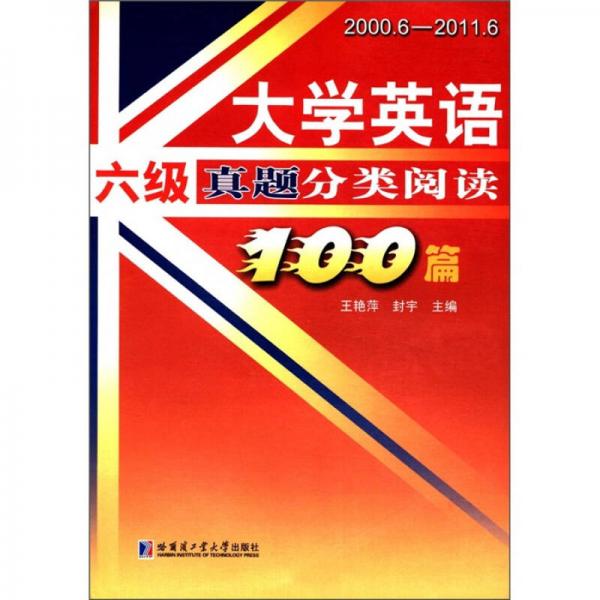 大学英语6级真题分类阅读100篇