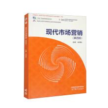 現(xiàn)代市場營銷（第四版）