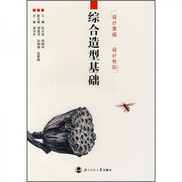 綜合造型基礎(chǔ)