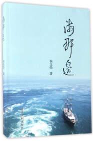海那邊
