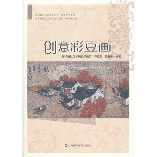 創(chuàng)意彩豆畫(huà)