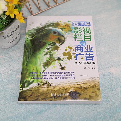 剪映影视栏目与商业广告从入门到精通