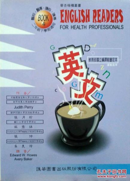 英文第四冊－華杏叢書