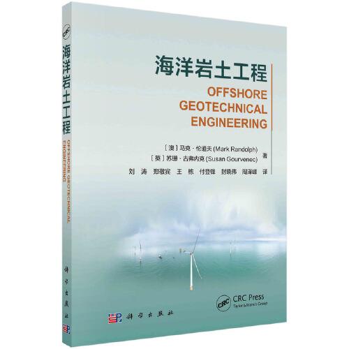 海洋巖土工程