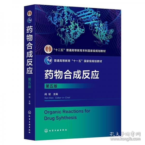 藥物合成反應(yīng)
