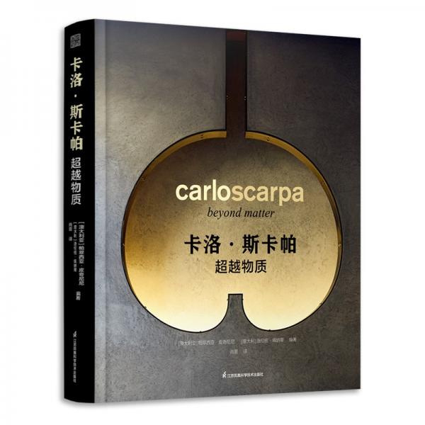 卡洛斯卡帕超越物质建筑大师作品集世界建筑艺术书籍建筑设计摄影作品集