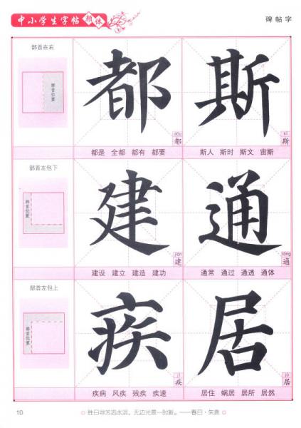 中小学生字帖 偏旁部首：颜真卿楷书