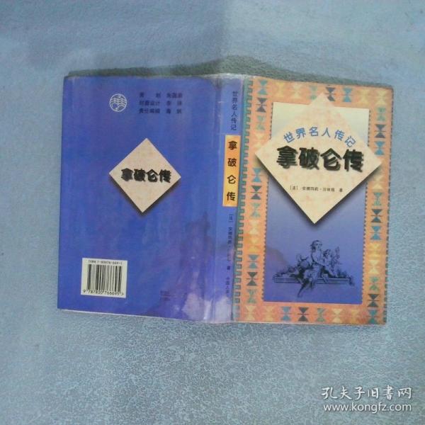 拿破侖傳