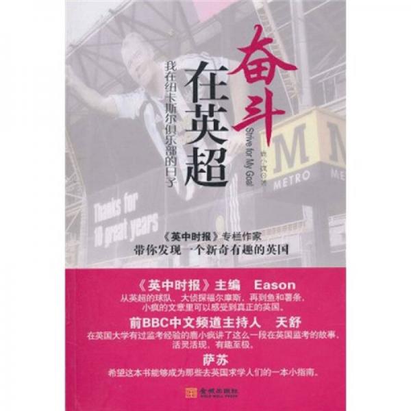 奮斗在英超
