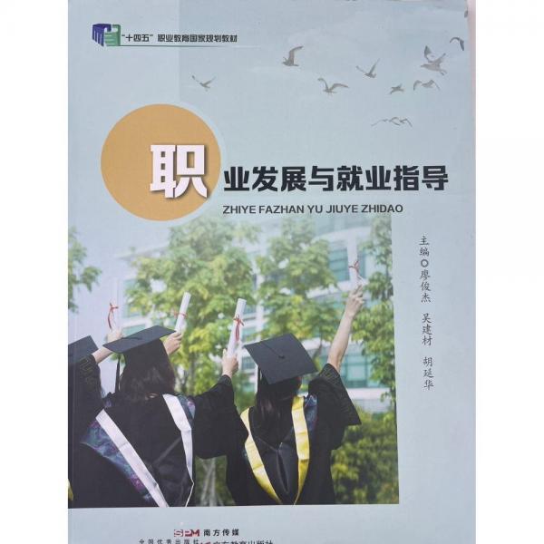 職業(yè)發(fā)展與就業(yè)指導(dǎo)