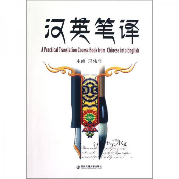 漢英筆譯