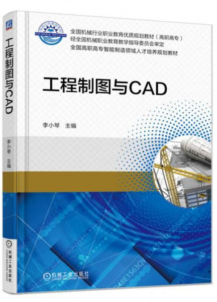 工程制圖與CAD