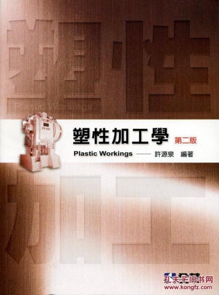 塑性加工學(xué)