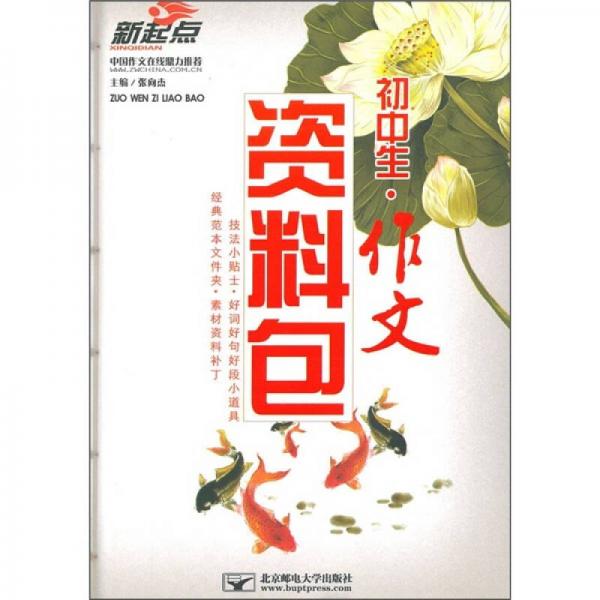 初中生作文資料包