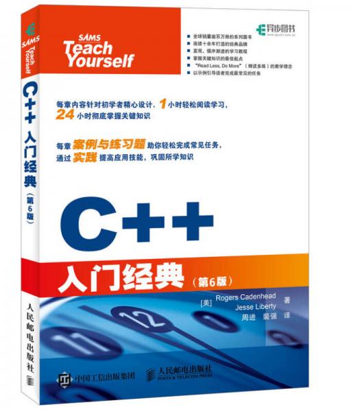 C++入门经典（第6版）