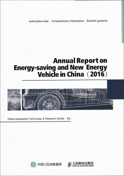 Annual Report on Energy-saving and New Energy Ve