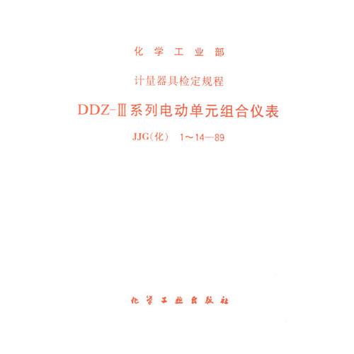 DDZ-III系列电动单元组合仪表