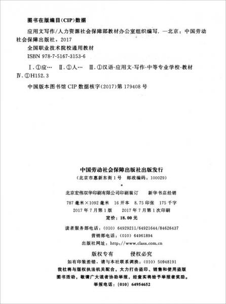 应用文写作/全国职业技术院校通用教材