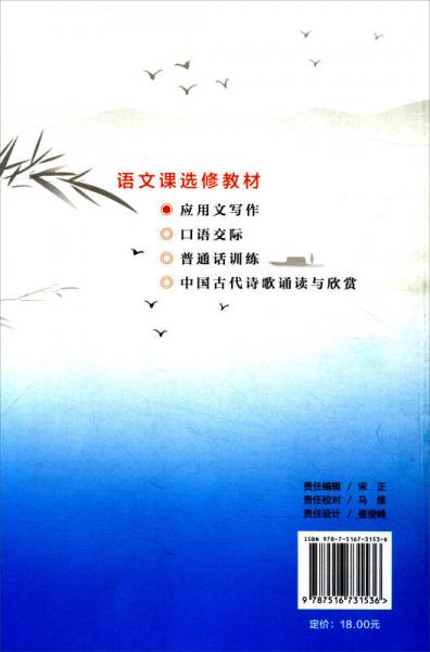 应用文写作/全国职业技术院校通用教材