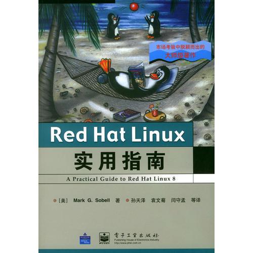 Red Hat Linux 实用指南