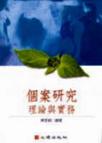 個案研究 : 