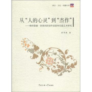 從“人的心靈”到“杰作”