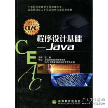 程序設(shè)計(jì)基礎(chǔ).Java
