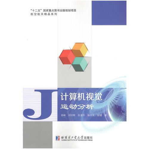 計算機視覺 運動分析