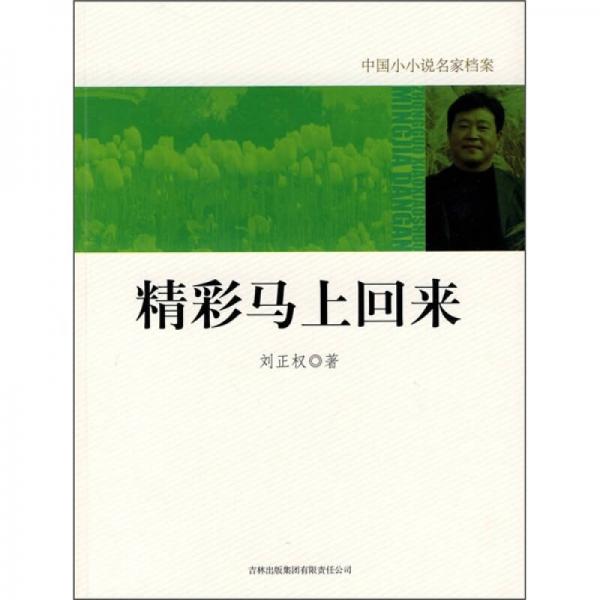 精彩馬上回來(lái)
