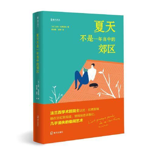 夏天不是一年當(dāng)中的郊區(qū)