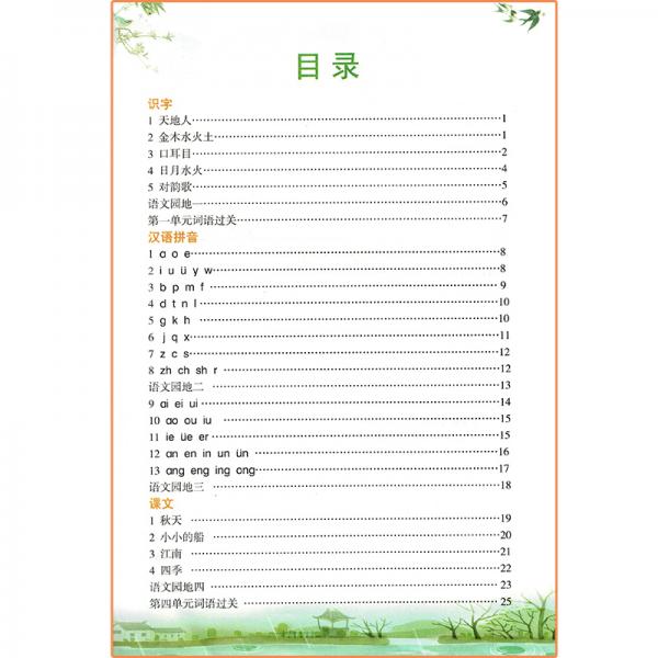 看拼音写生字一课一练：一年级上册·基础训练分册