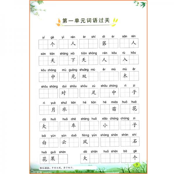 看拼音写生字一课一练：一年级上册·基础训练分册