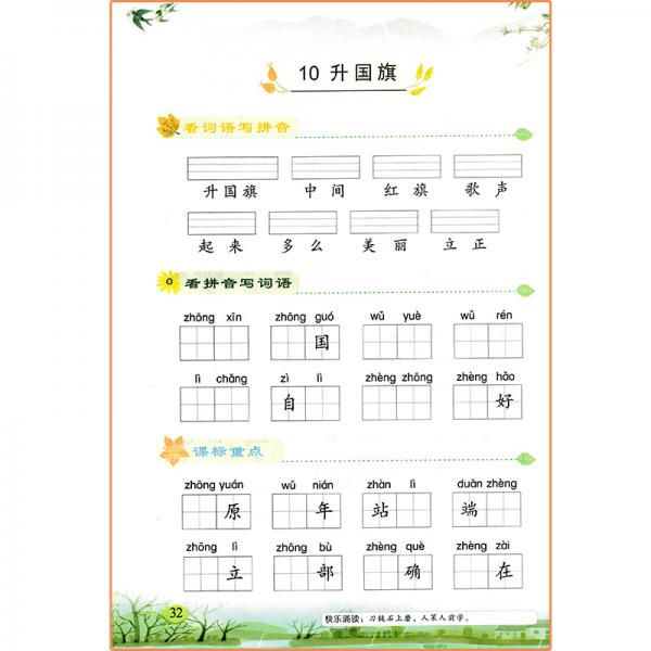 看拼音写生字一课一练：一年级上册·基础训练分册