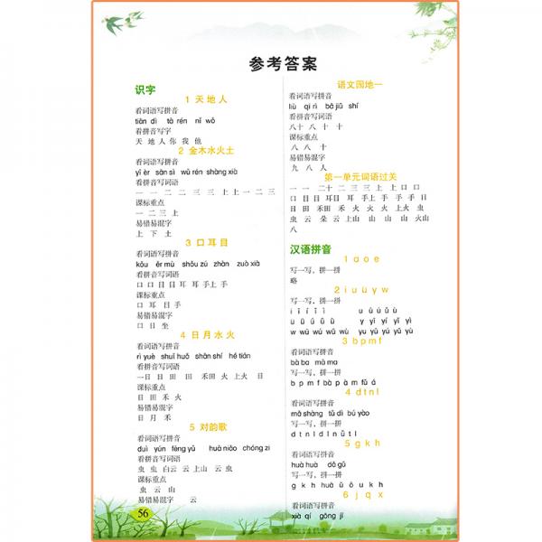 看拼音写生字一课一练：一年级上册·基础训练分册