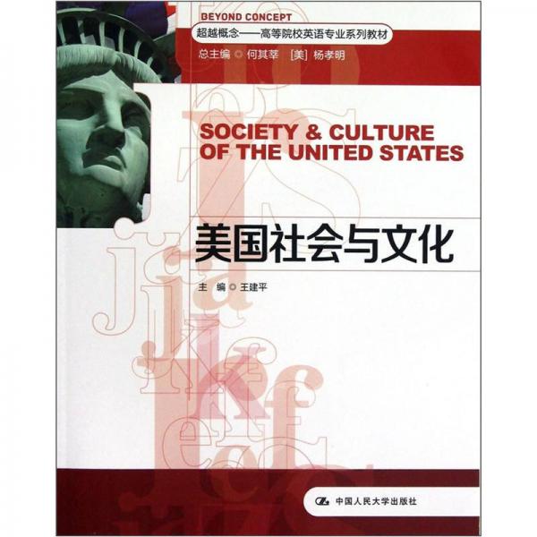 美国社会与文化