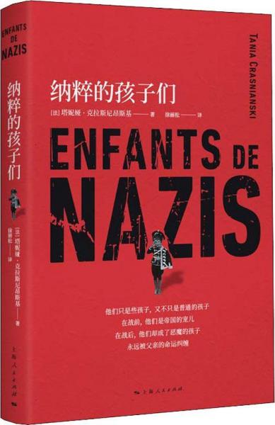 納粹的孩子們 