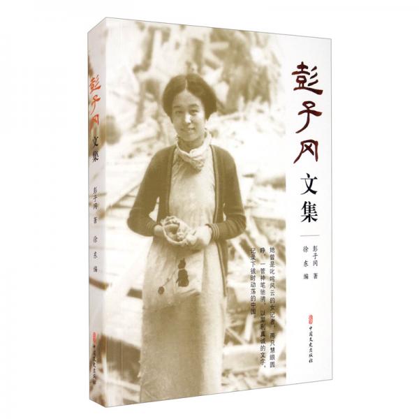 彭子岡文集