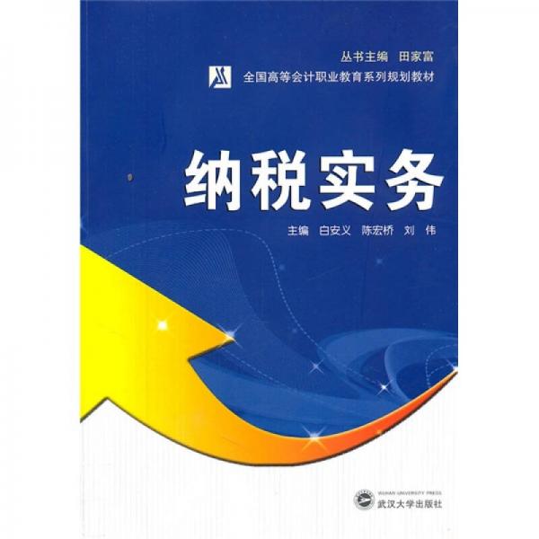 納稅實務