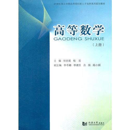 高等數(shù)學(xué)（上冊(cè)）