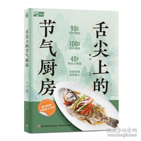 舌尖上的節(jié)氣廚房