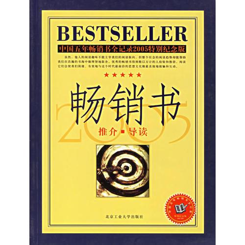 暢銷書