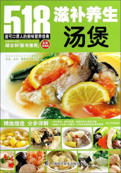 滋補養(yǎng)生湯煲（全彩超值版）