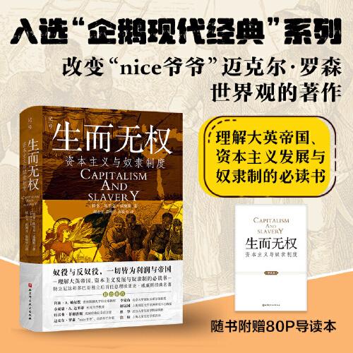 生而無權(quán)：資本主義與奴隸制度