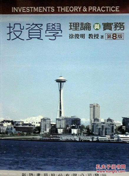 投资学：理论与实务